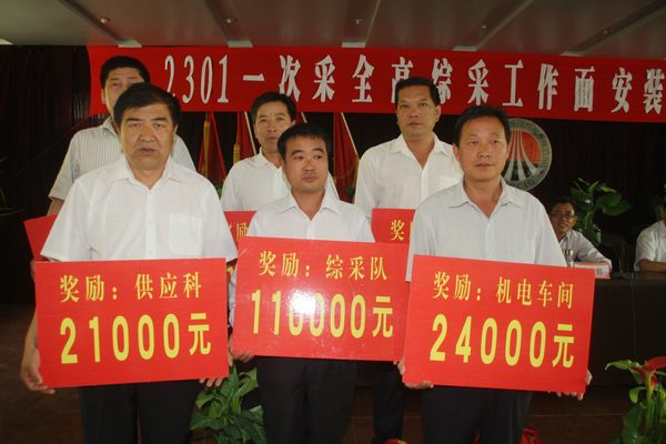 該礦黨政領(lǐng)導(dǎo)為先進(jìn)集體代表頒發(fā)獎金 該礦黨政領(lǐng)導(dǎo)為先進(jìn)集體代表頒發(fā)獎金