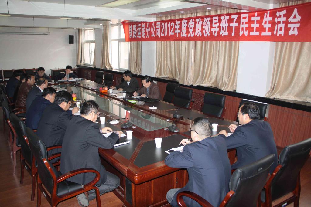 民主生活會(huì)現(xiàn)場